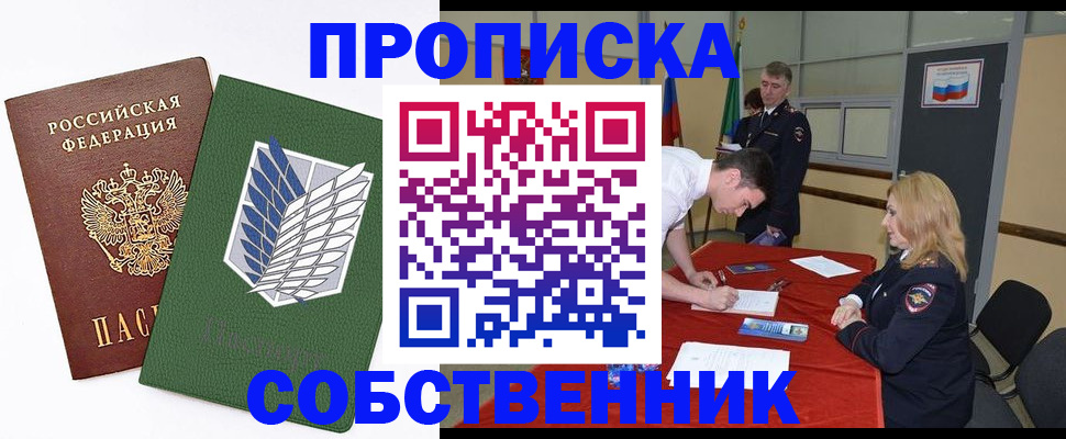 прописка в Коломне