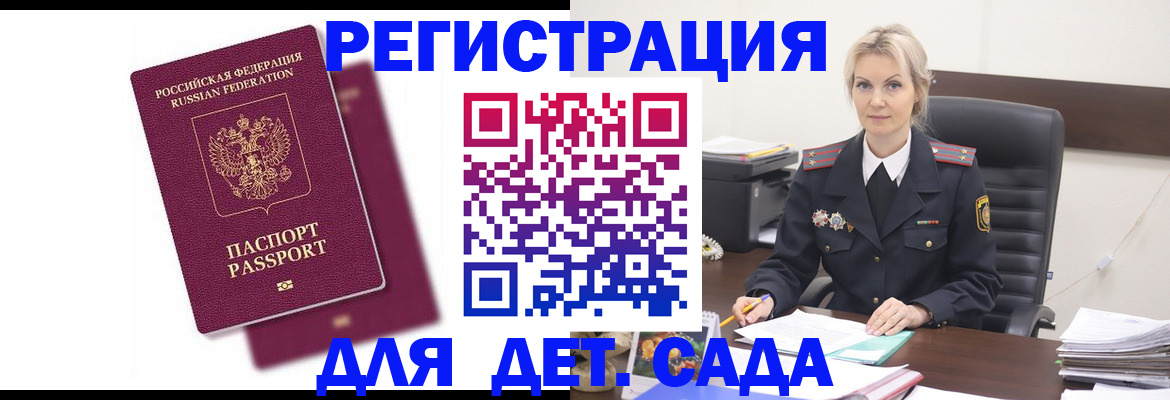 регистрация для дет. сада в Коломне