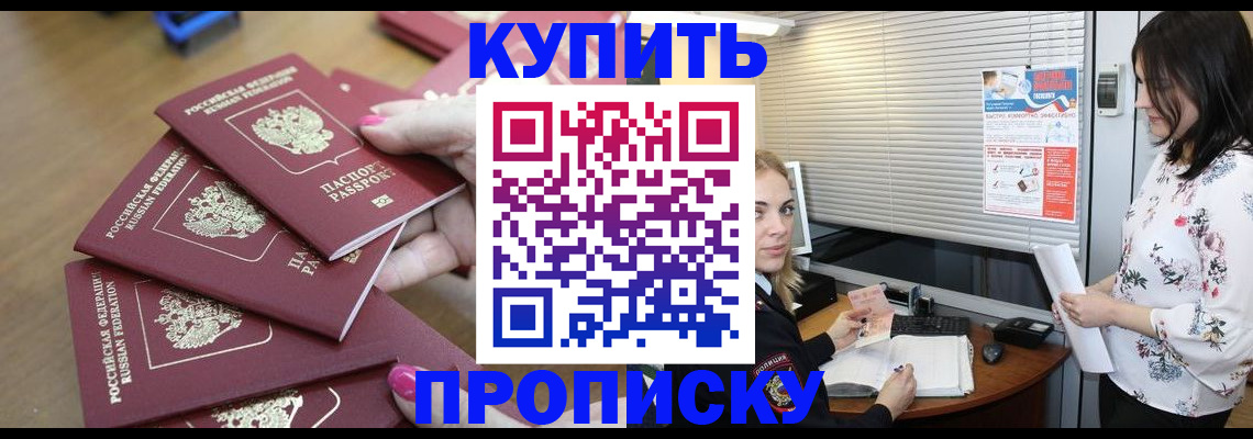 прописка от собственника в Коломне